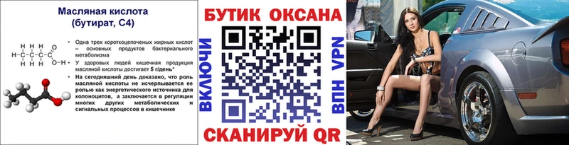 Бутират 99%  блэк спрут вход  Петровск  закладка 
