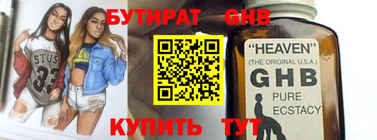 Петровск  БУТИРАТ бутандиол  Вход с VPN 