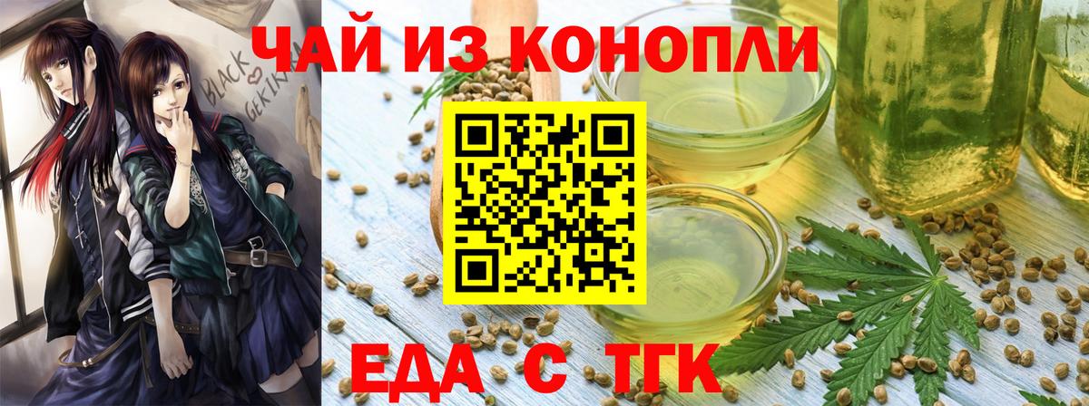 Еда ТГК марихуана  Вход с VPN  Петровск 