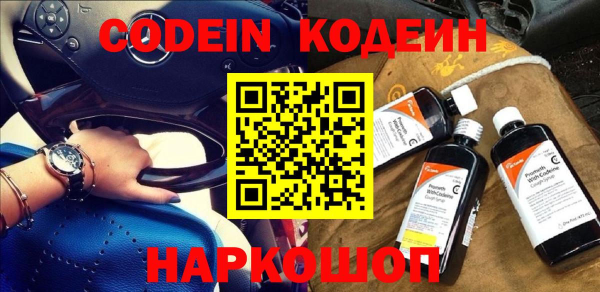 Кодеин напиток Lean (лин) Петровск