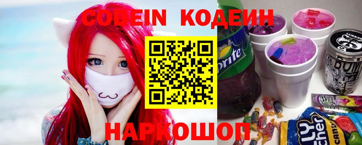 Кодеин Purple Drank  Кодеин Purple Drank  Петровск  Вход с VPN 