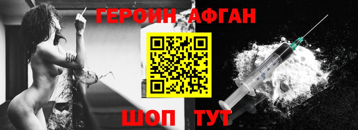 ГЕРОИН  Вход с VPN  Петровск  ГЕРОИН афганец 