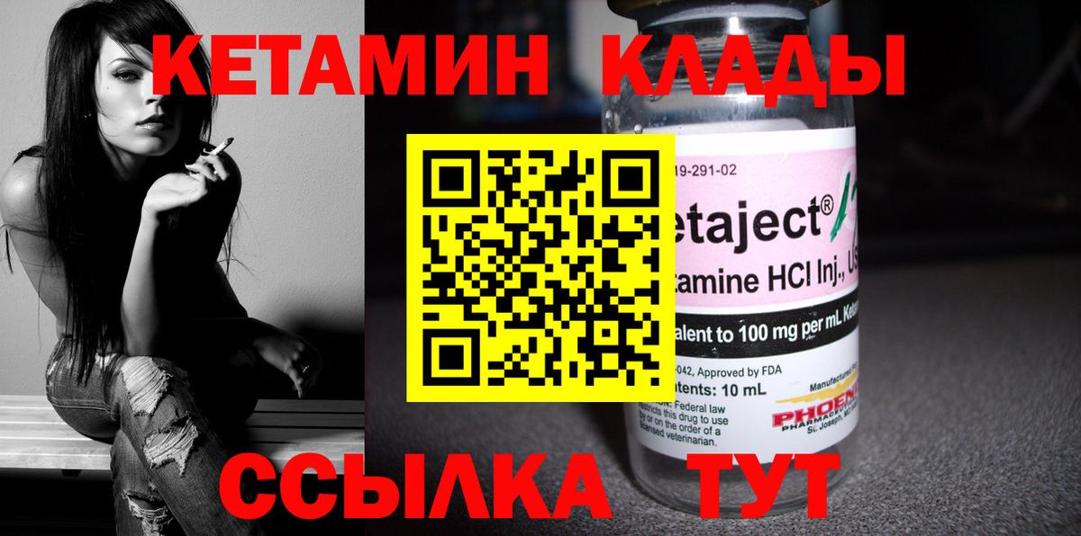 Кетамин ketamine Петровск
