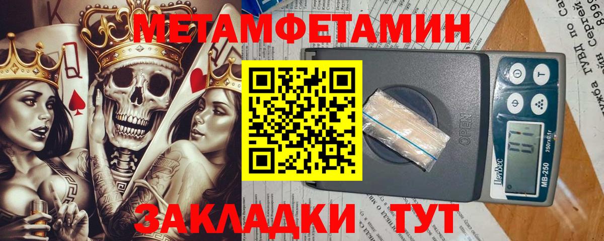 Первитин Methamphetamine Петровск